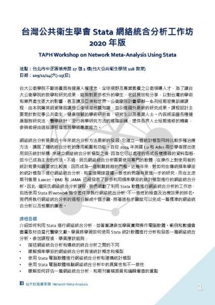 2020 Taph Workshop On Network Meta Analysis Using Stata Cochrane Taiwan