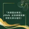 得獎