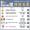 得獎名單