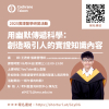 用幽默傳遞科學：創造吸引人的實證知識內容