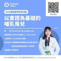 以實證為基礎的哺乳育兒