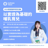 以實證為基礎的哺乳育兒