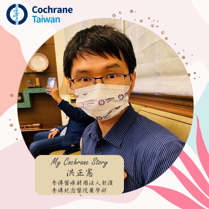 My Cochrane Story: Cheng Hsien Hung | Cochrane Taiwan